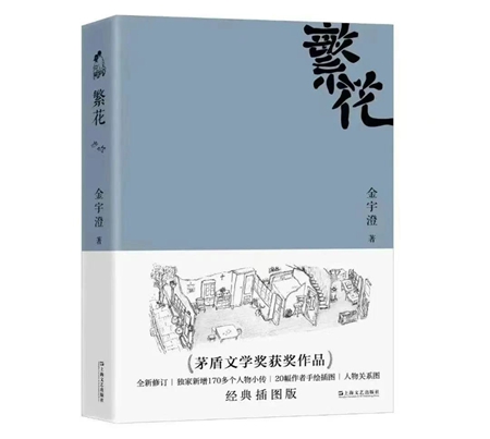 《繁花》書(shū)封。受訪者供圖