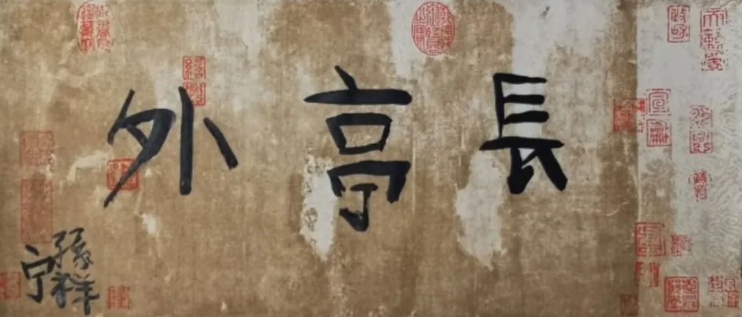 《長亭外》  作者：孫祥寧 尺寸：34x69cm 材料：宣紙、墨 創(chuàng)作年齡：6歲  正書獎