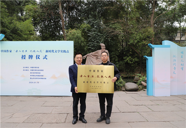 胡邦勝代表中國作協(xié)向三蘇祠授牌，眉山市文聯(lián)黨組書記、三蘇祠博物館館長陳仲文接牌