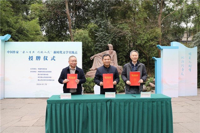 中國作協(xié)創(chuàng)聯(lián)部主任彭學(xué)明、四川省作協(xié)黨組副書記張穎，眉山市委宣傳部副部長、市新聞出版局局長羅明分別代表中國作協(xié)、四川省作協(xié)和眉山市委宣傳部簽訂“新時代文學(xué)實踐點”三方合作協(xié)議