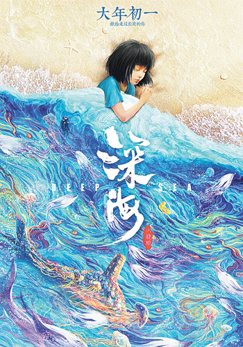 《深?！泛?bào)