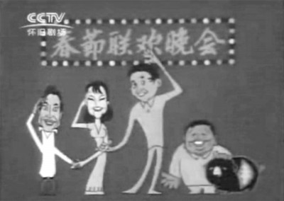 1983年春晚開場動(dòng)畫 資料圖片