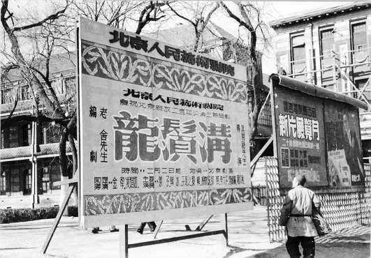 1951年第一次演出《龍須溝》的街頭海報(bào)。北京人藝戲劇博物館供圖