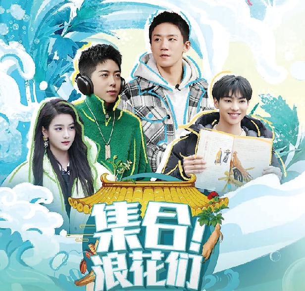 《集合！浪花們》由劇集《后浪》衍生而出，圍繞中醫(yī)展開。