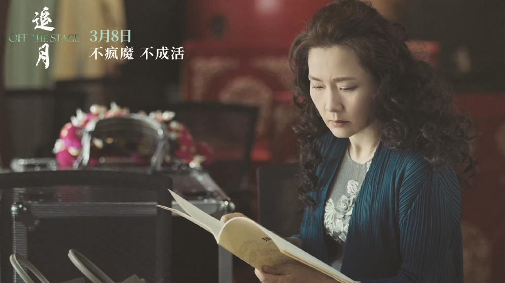 憑借《追月》拿下金雞獎最佳女主角獎，何賽飛在片中飾演為戲癡狂的“戚老師”。圖為電影海報。