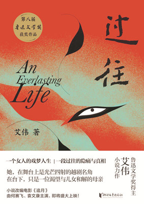 《過(guò)往》，浙江文藝出版社出版，2021年7月