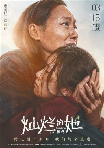 《燦爛的她》海報。資料圖