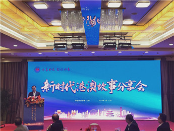 講好新時(shí)代港澳故事、中國(guó)故事