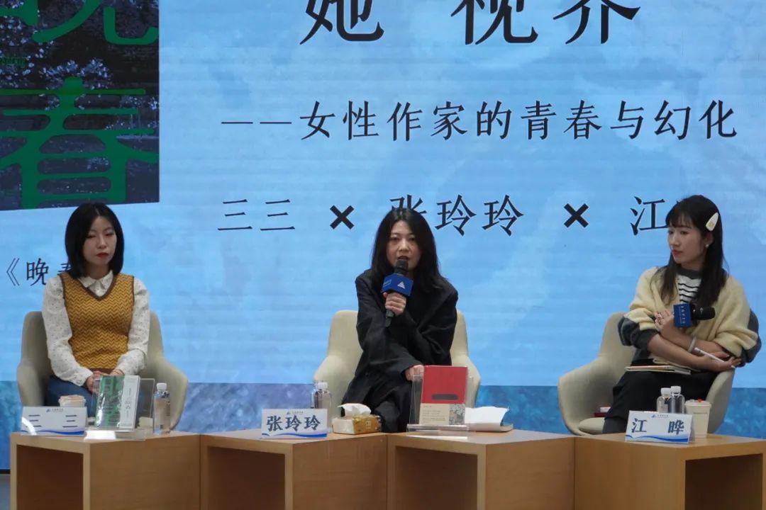 作家三三、張玲玲與編輯江曄  做客上海圖書館，就  “‘她’視界——女性作家的青春與幻化”  進(jìn)行了對(duì)談