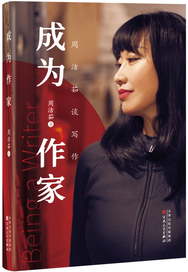 《成為作家》，百花文藝出版社，2024年2月版