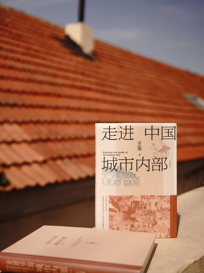 《走進中國城市內(nèi)部（修訂本）》，王笛著  人民文學出版社2024年4月出版