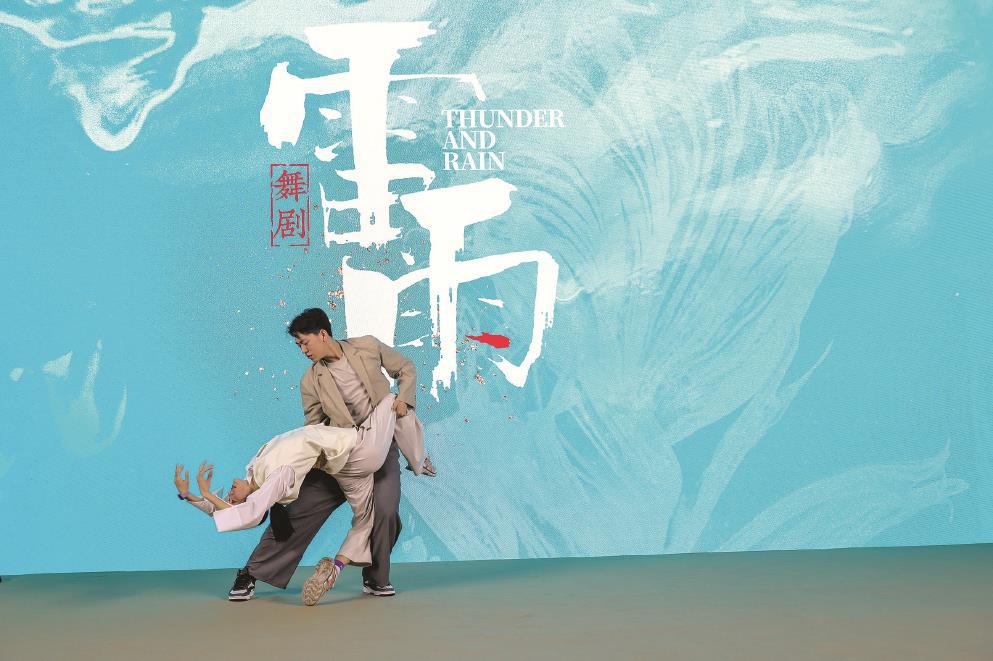 新聞發(fā)布會上，舞劇《雷雨》的演員們現(xiàn)場演繹雙人舞。 記者 葉辰亮攝