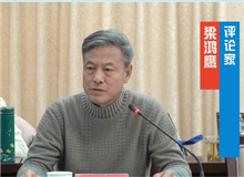 梁鴻鷹：阿舍深愛著新疆大地上生長的風(fēng)物和山川河流 　這部作品的推進(jìn)速度非常緩急得當(dāng)，議論與敘事、記敘與抒情達(dá)到了完美的融合……[詳細(xì)]