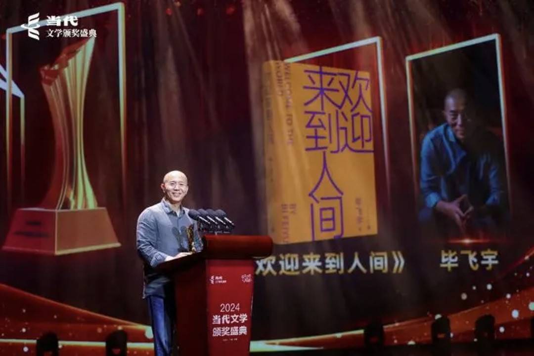 畢飛宇在“2024當(dāng)代文學(xué)頒獎盛典”上（圖片由主辦方提供）