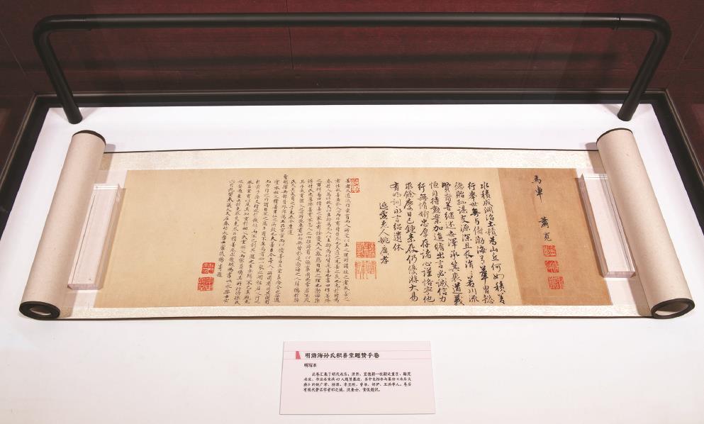 《明渤海孫氏積善堂題贊手卷》匯集明代43人題贊墨跡，包括參與纂修《永樂(lè)大典》的姚廣孝、楊溥、李至剛、曾棨、胡儼等。（上海魯迅紀(jì)念館供圖）