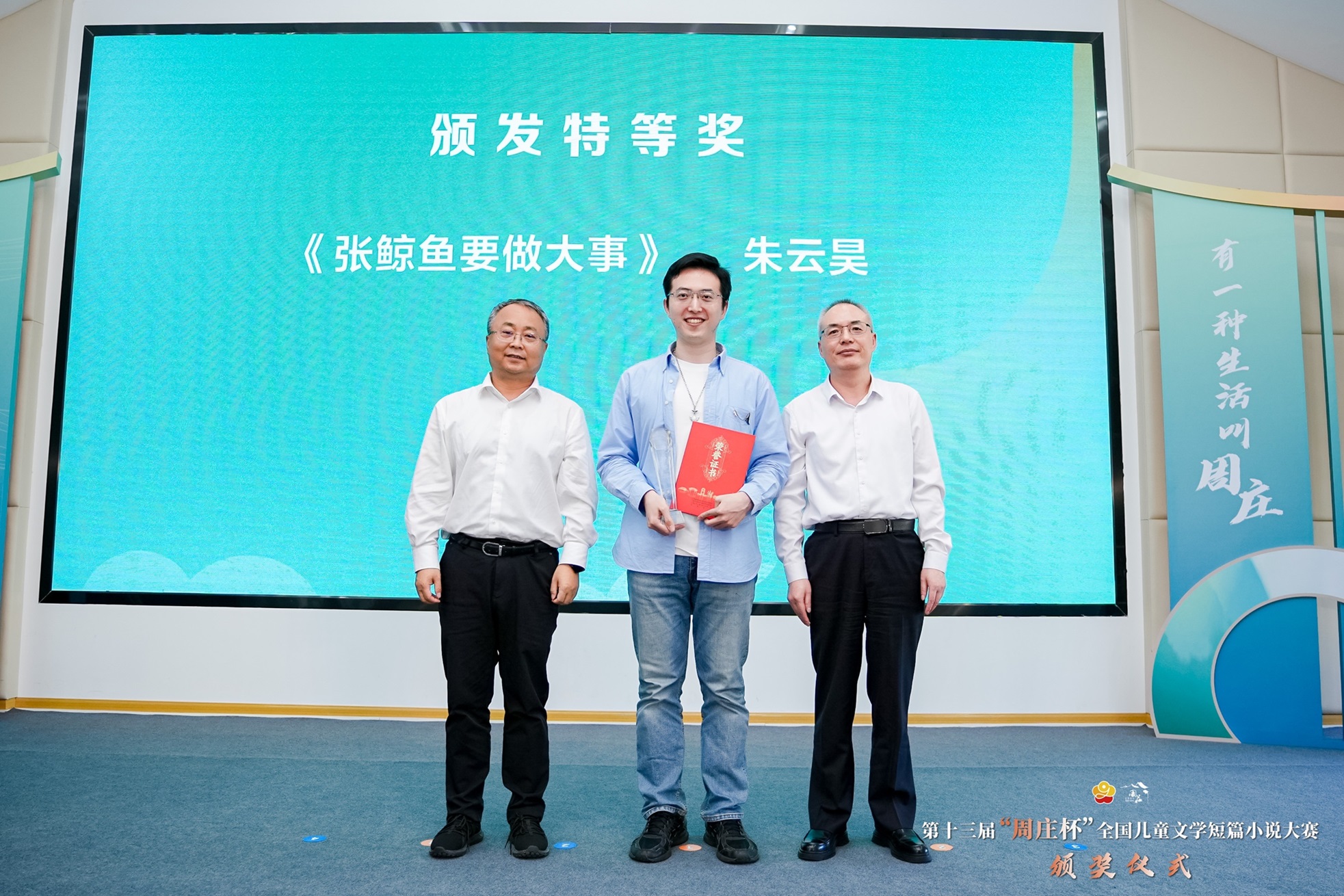 特等獎(jiǎng)獲獎(jiǎng)作者與頒獎(jiǎng)嘉賓合影。 左起：?jiǎn)谓?、朱云昊、李遠(yuǎn)濤