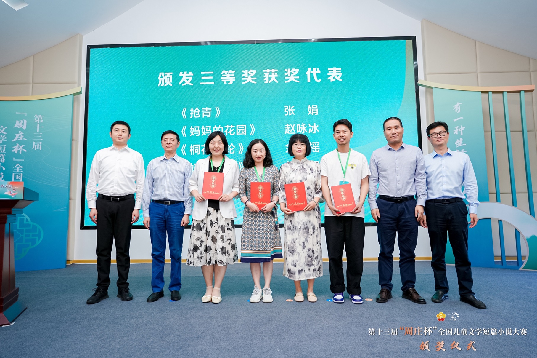 三等獎(jiǎng)獲獎(jiǎng)作者與頒獎(jiǎng)嘉賓合影。 左起：吳劍峰、馬昇嘉、張娟、趙詠冰、金步搖、林以晝、陸小新、顧衛(wèi)剛