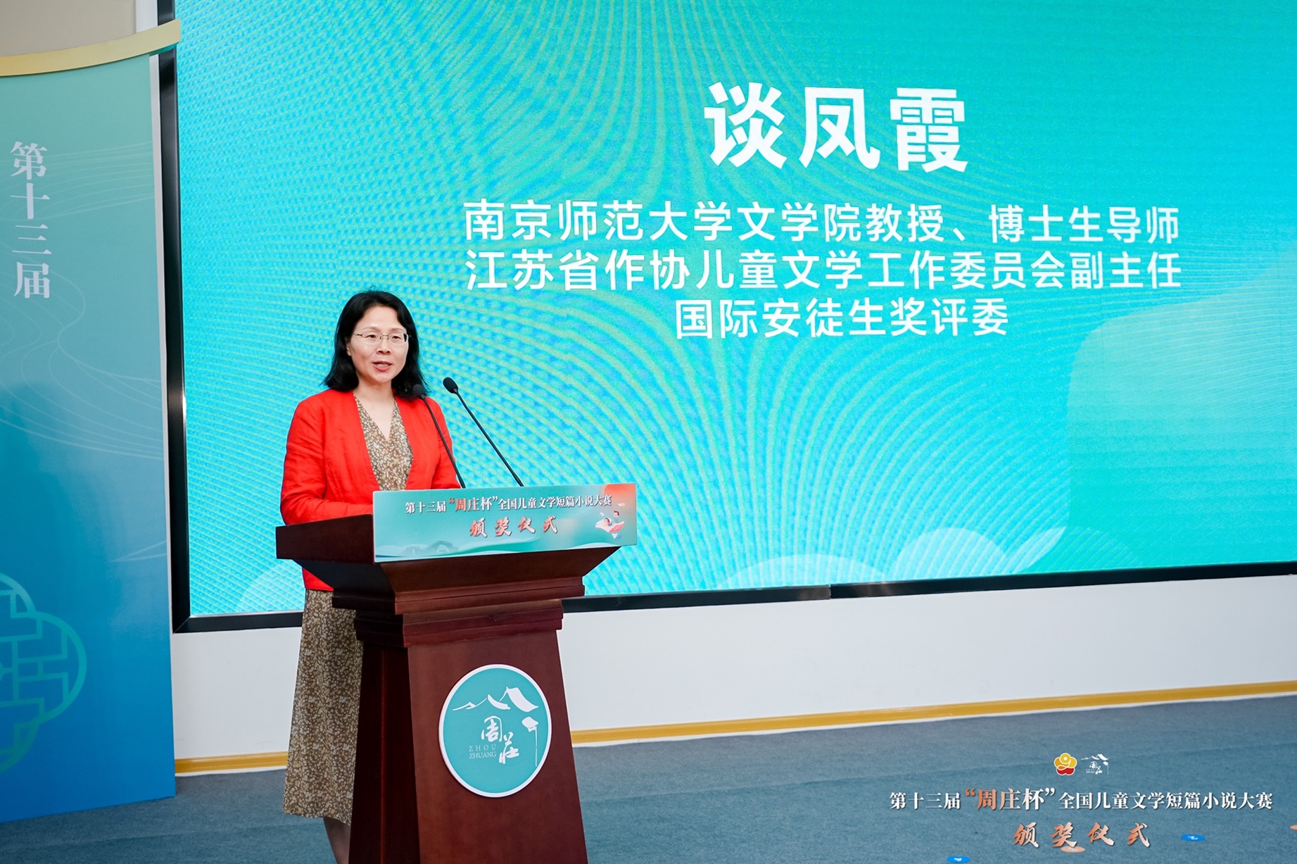 江蘇省作協(xié)兒童文學(xué)工作委員會(huì)副主任、國(guó)際安徒生獎(jiǎng)評(píng)委談鳳霞對(duì)本屆獲獎(jiǎng)作品進(jìn)行專(zhuān)業(yè)評(píng)述