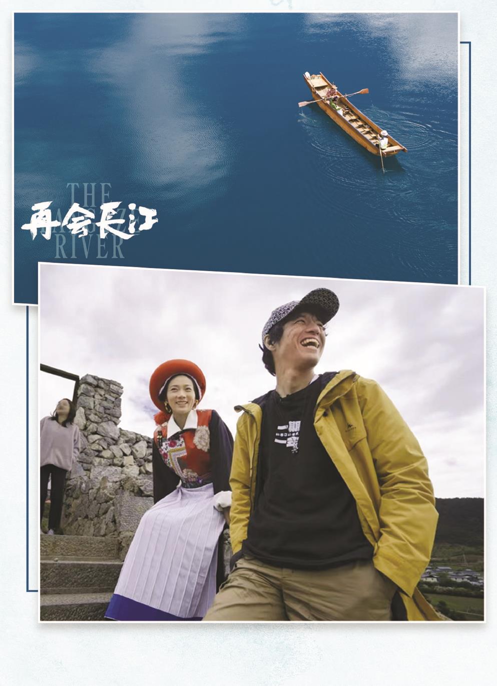 日本籍導演竹內(nèi)亮（右）的鏡頭不僅拍下了長江的壯美風光，更有沿岸多民族老百姓的真實生活和動人故事。 制圖：張繼