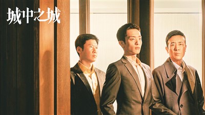 《城中之城》劇照。 　　本文配圖均由出品方提供