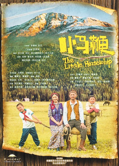 《小馬鞭》海報(bào)。
