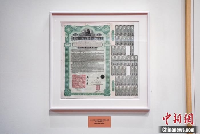 《1911年大清帝國湖廣鐵路5厘利息遞還金英鎊借款債券》。徐峻杰攝
