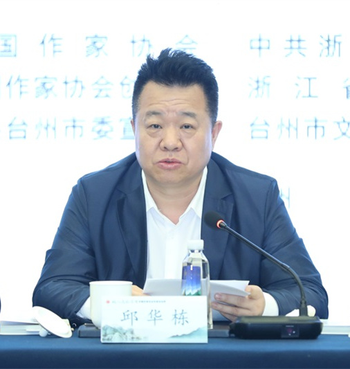 邱華棟講話(huà)