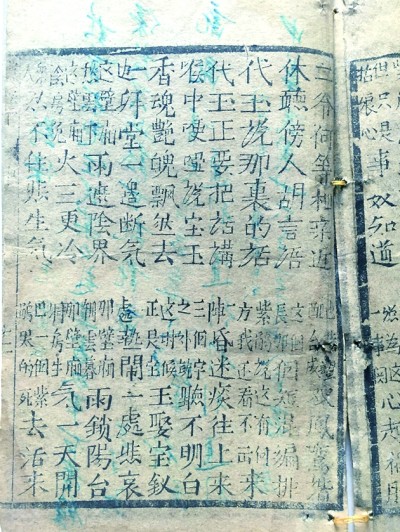 子弟書(shū)《露淚緣》第九回“訣婢”書(shū)影。圖片由作者提供
