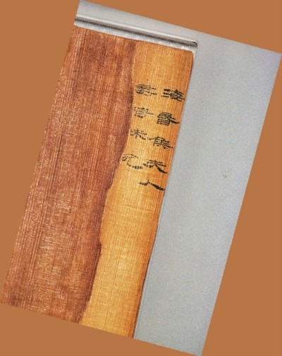 南昌漢代海昏侯國(guó)遺址博物館展出的奏牘。光明圖片