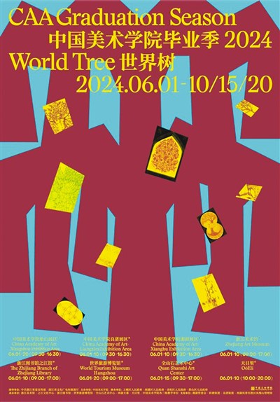 中國美術(shù)學(xué)院畢業(yè)季2024海報。  　　主辦方供圖
