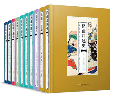 　《昆曲口述史》書(shū)影。 　　安徽文藝出版社供圖