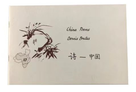 布魯圖斯《中國(guó)詩篇》
