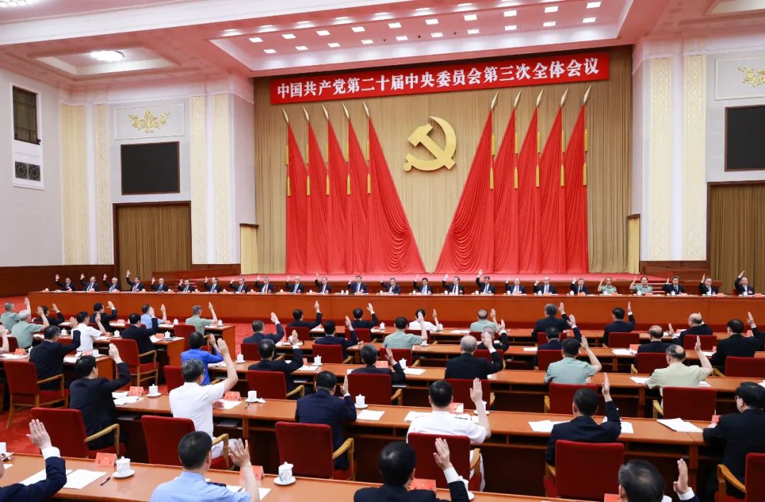 中國共產(chǎn)黨第二十屆中央委員會第三次全體會議，于2024年7月15日至18日在北京舉行。中央政治局主持會議。