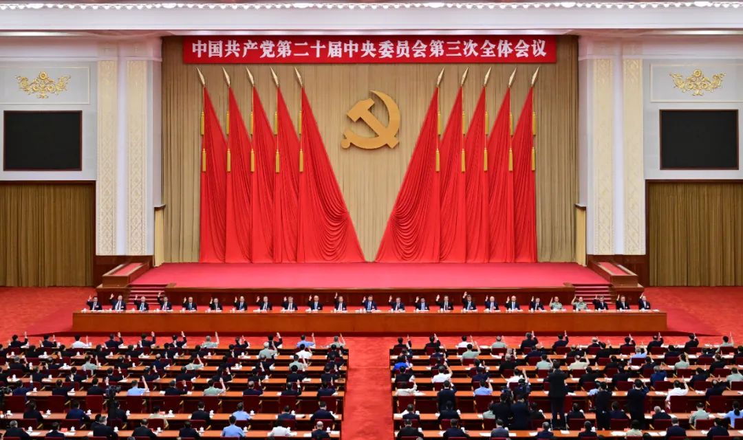 中國共產(chǎn)黨第二十屆中央委員會第三次全體會議，于2024年7月15日至18日在北京舉行。