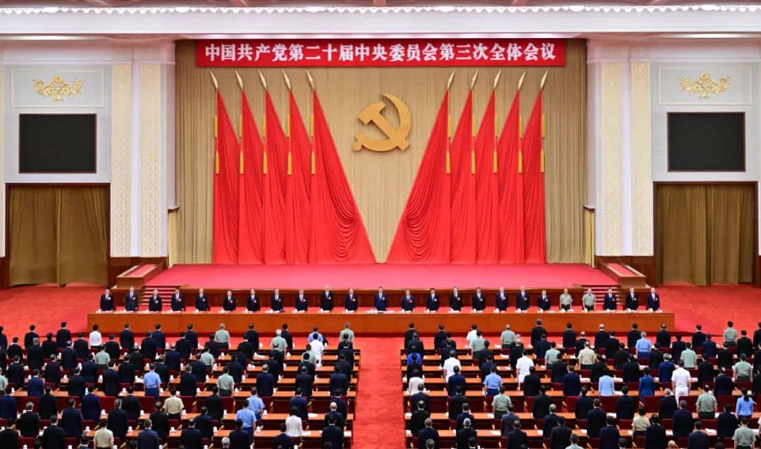 中國共產(chǎn)黨第二十屆中央委員會第三次全體會議，于2024年7月15日至18日在北京舉行。