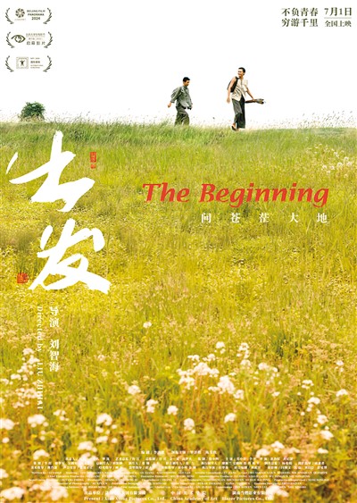 《出發(fā)》海報(bào)。 　　出品方供圖