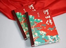 【第26期】賈平凹《河山傳》　　《河山傳》交織記述了洗河等農(nóng)村青年到西安奮斗的歷程，和羅山等企業(yè)家起落的經(jīng)歷……[詳細(xì)]