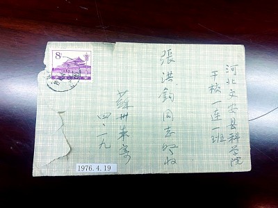 朱季海致張洪鈞一封信的信封。作者供圖