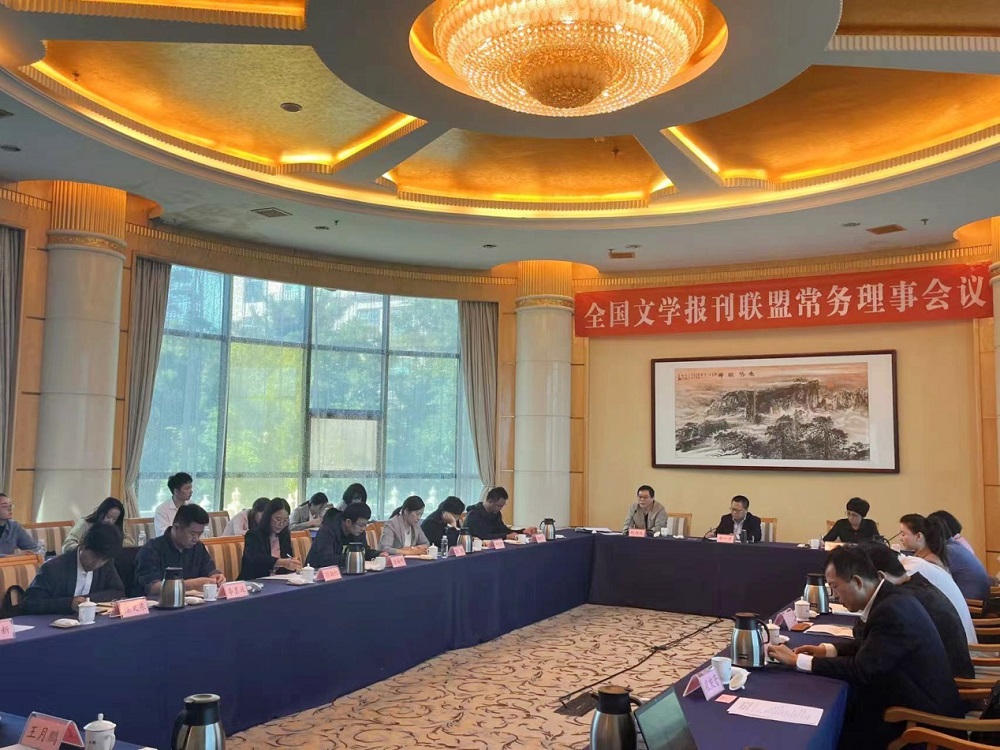 “建構(gòu)·拓展·融合——文學(xué)報(bào)刊與‘新時(shí)代文學(xué)’”主題研討會現(xiàn)場
