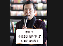李敬澤：小說家張楚的“附近”和他的縣城故事張楚對“附近”的把握和高度的感知能力體現(xiàn)出他作為一個小說家的獨(dú)特氣質(zhì)。 [詳細(xì)]