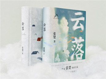 【第29期】張楚《云落》　　張楚開(kāi)始寫(xiě)長(zhǎng)篇了，依然是縣城故事?？h城是中國(guó)社會(huì)的縮影，也是理解中國(guó)的鎖鑰……[詳細(xì)]