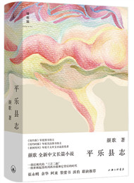 《平樂(lè)縣志》