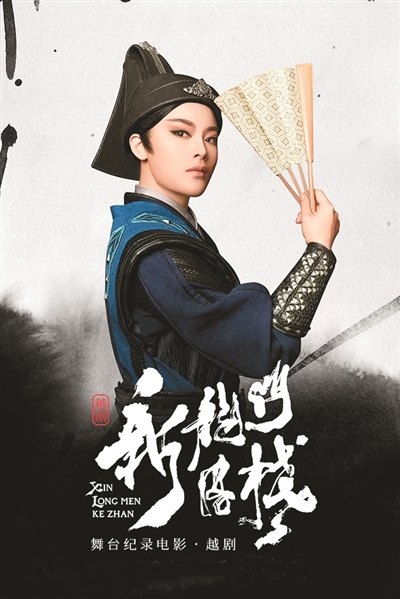 　戲曲電影《新龍門客?！泛? /></p>
<p style=