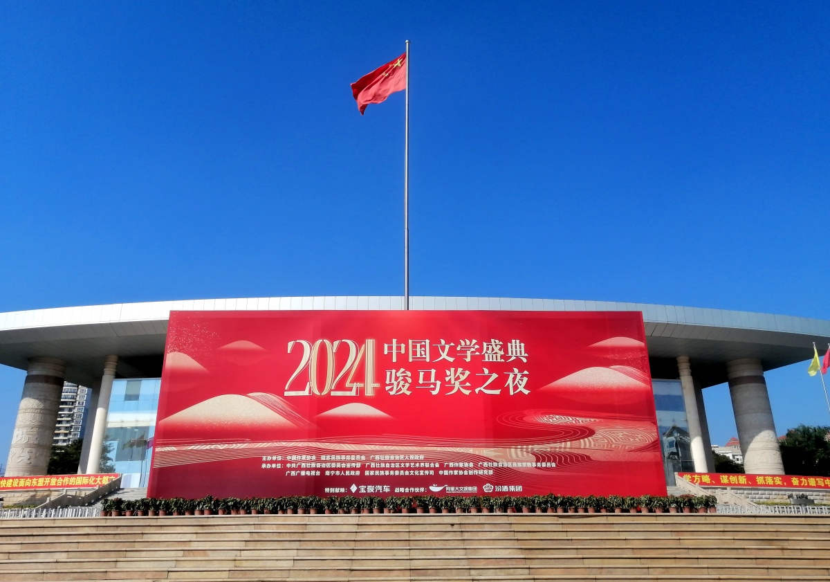 南寧裝扮一新，喜迎“2024中國文學盛典·駿馬獎之夜”。記者 周軍 攝