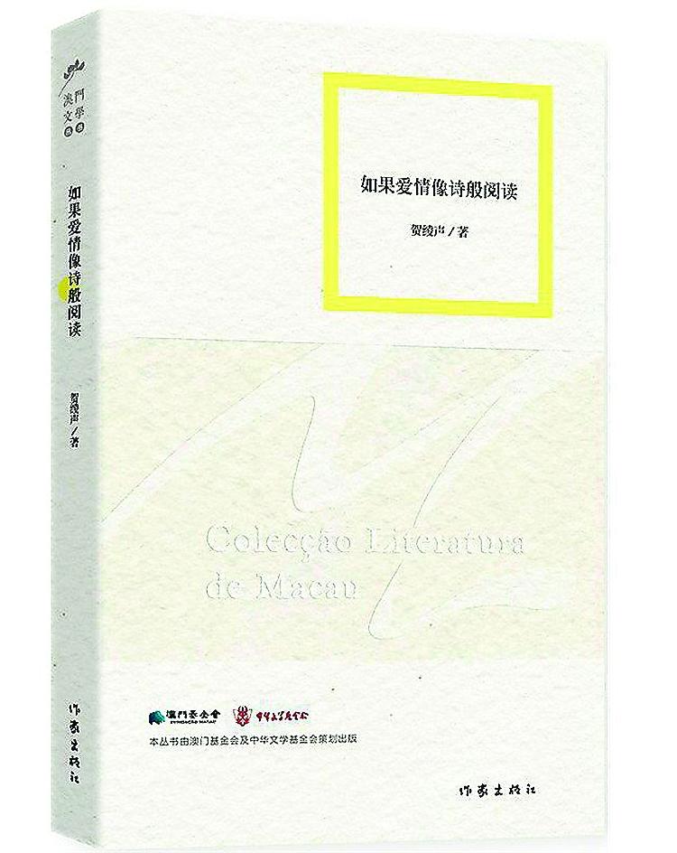 賀綾聲詩(shī)集《如果愛(ài)情像詩(shī)般閱讀》