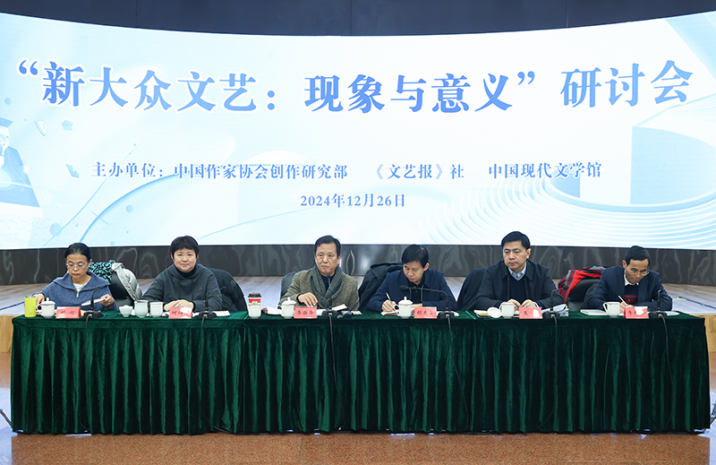 “新大眾文藝：現(xiàn)象與意義”研討會(huì)現(xiàn)場