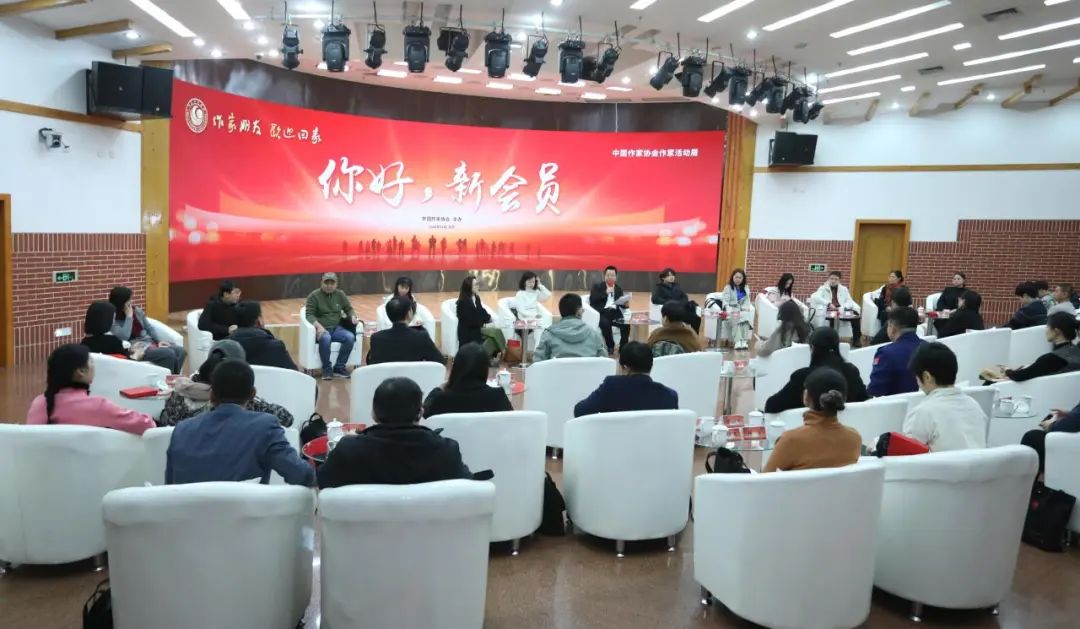 歡迎2024新會員回家——中國作家協會作家活動周在京啟幕
