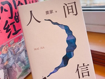 麥家：在寫作中完成對歷史與命運、自我與人性的審視