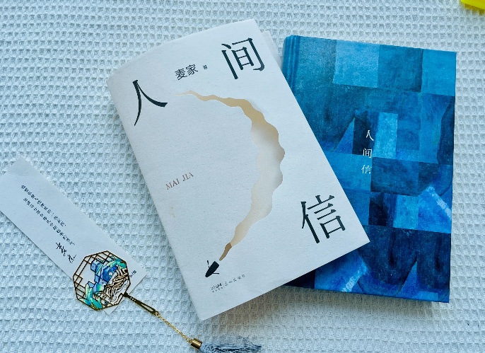 【第32期】麥家《人間信》　　《人間信》里，一個(gè)個(gè)生活在勞苦與劫難中的普通人，他們被命運(yùn)刁難、欺瞞，甚至是詛咒，但他們依然活著。[詳細(xì)]
