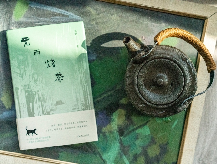 第16期：東君《無雨燒茶》
